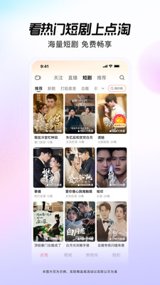 点淘直播购物app
