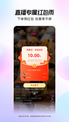 点淘直播购物app