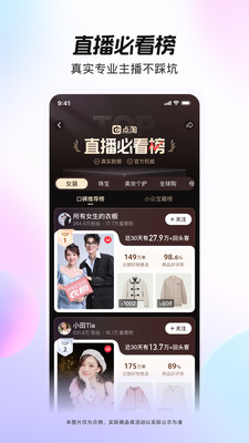 点淘直播购物app