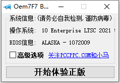 Win7旗舰版永久激活工具