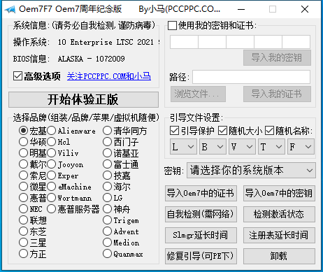 Win7旗舰版永久激活工具