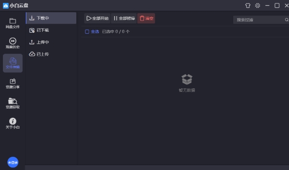 小白云盘PC版