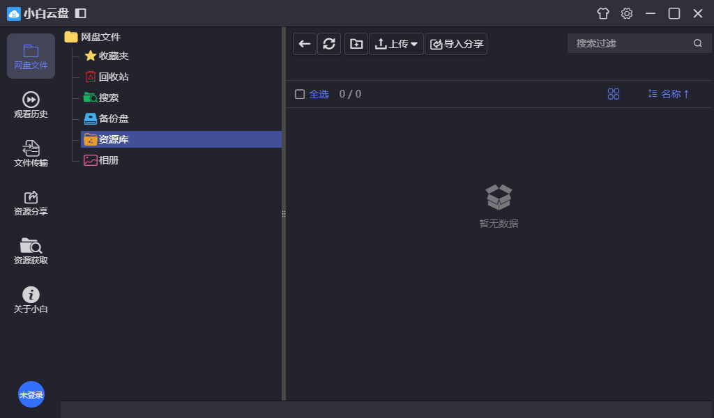 小白云盘PC版