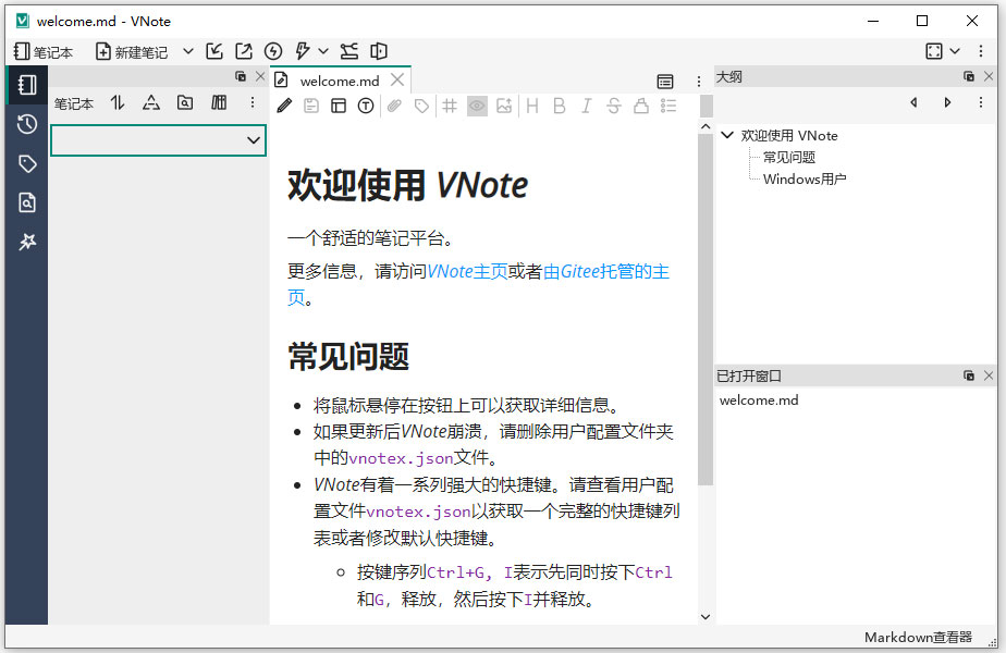 VNote(Markdown笔记软件)