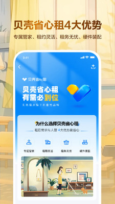 贝壳租房
