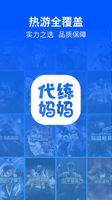 代练妈妈(代练接单)