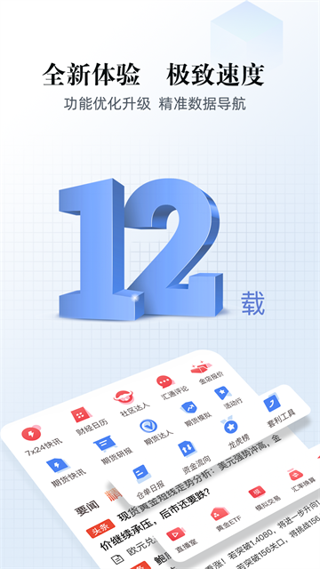 汇通财经app