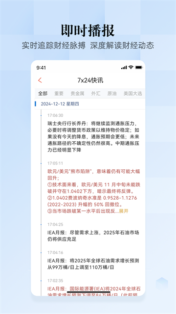 汇通财经app