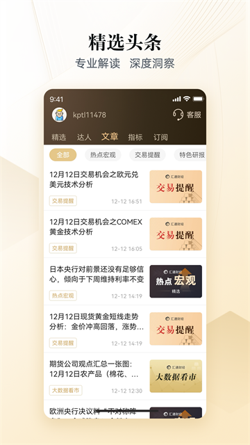 汇通财经app