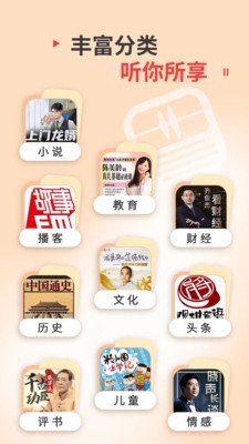 蜻蜓FM听书APP