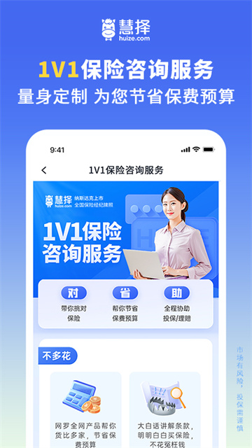 慧择保险app