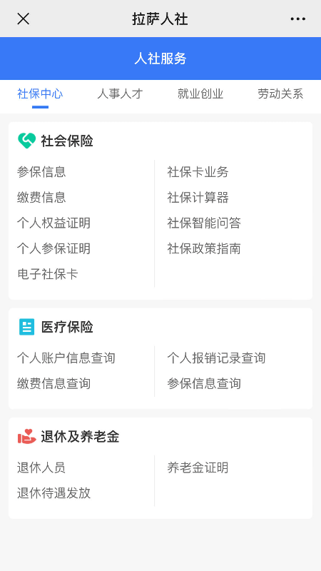 拉萨人社app