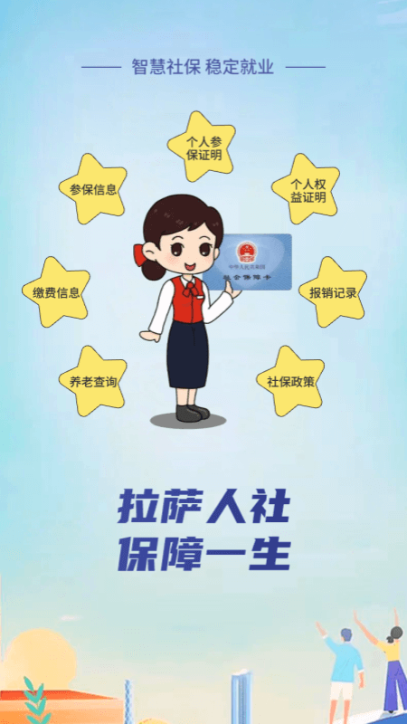 拉萨人社app