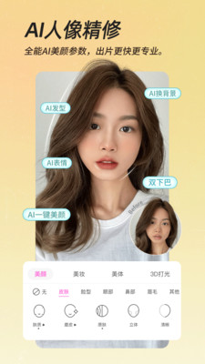 美颜相机APP