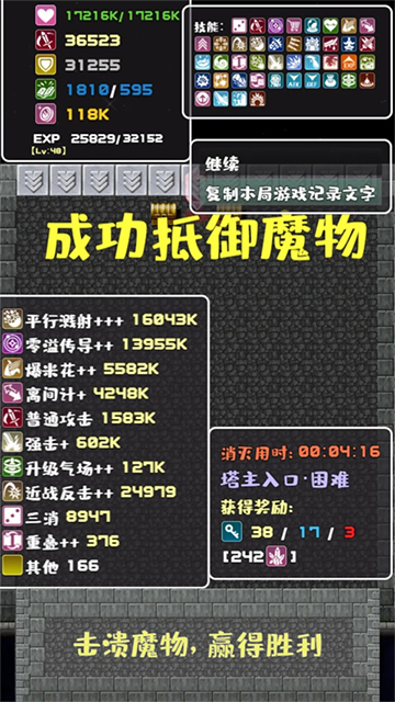 转生魔塔中文版