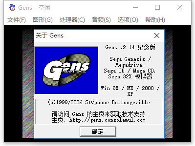 Gens模拟器最新版下载