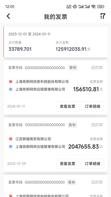 找钢网app
