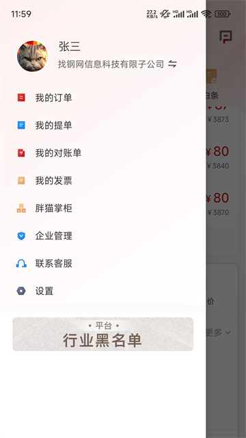 找钢网app