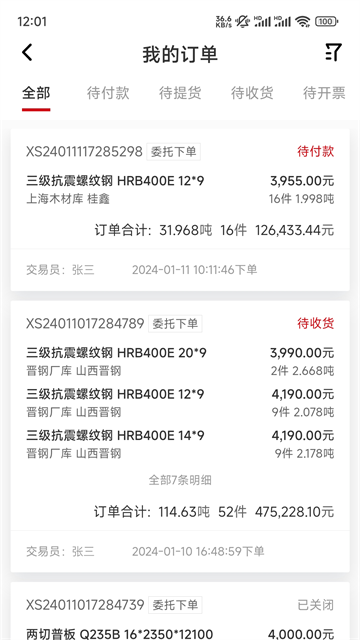 找钢网app