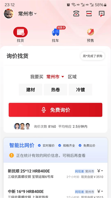 找钢网app