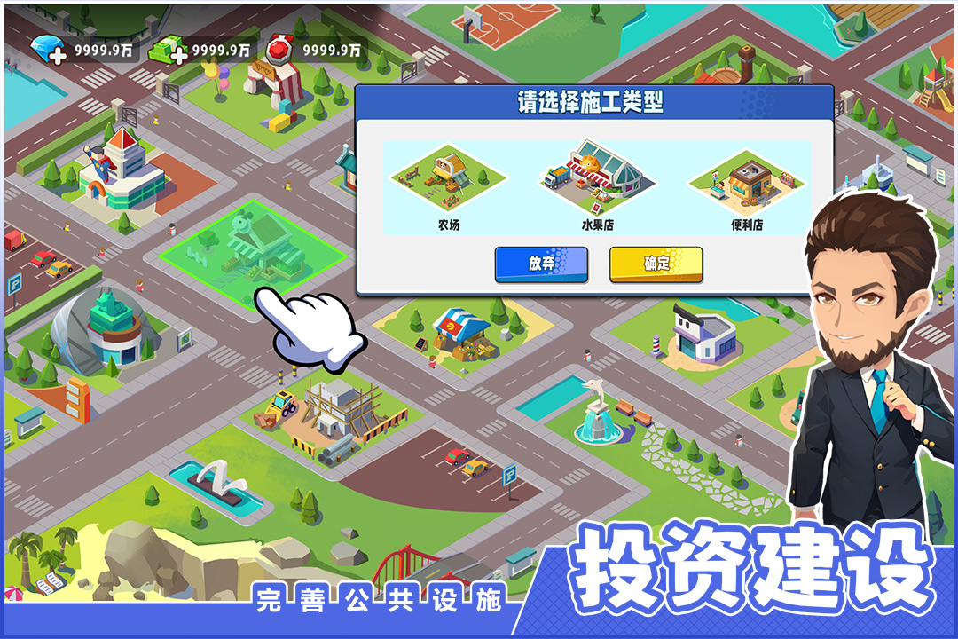 商业都市无限金币破解版