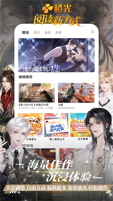 橙光游戏app