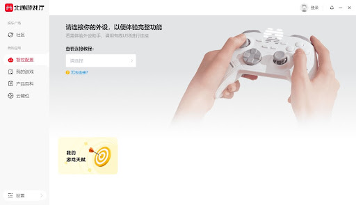 北通游戏厅电脑版最新下载