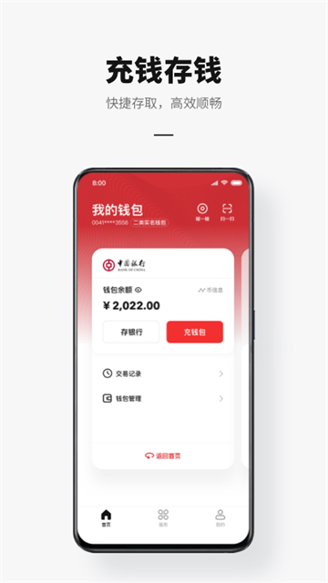 数字人民币钱包app