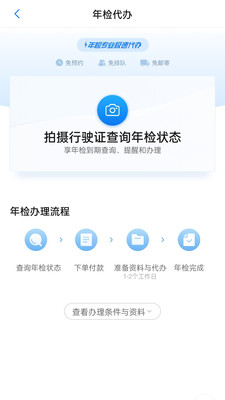 车行易查违章
