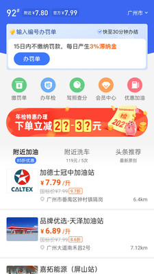 车行易查违章