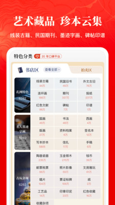 孔夫子旧书网二手书店APP