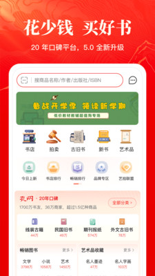 孔夫子旧书网二手书店APP
