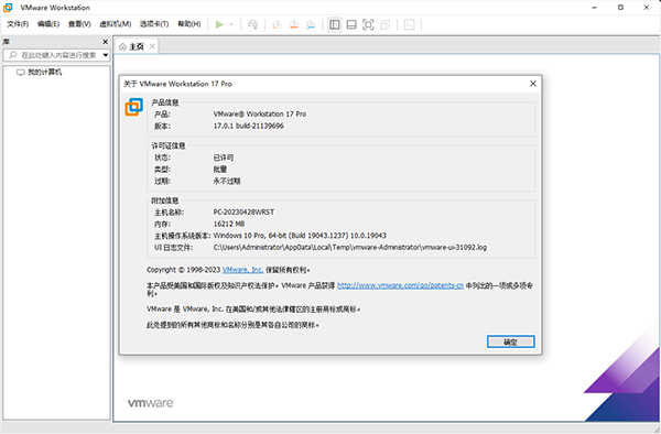 VMWare17虚拟机专业版