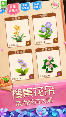 花花姑娘之魔法花园手游