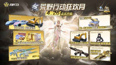荒野行动网易版