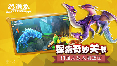 饥饿龙最新版2025