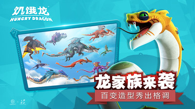 饥饿龙最新版2025