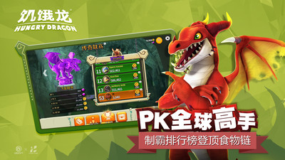 饥饿龙最新版2025