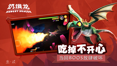饥饿龙最新版2025