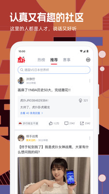 虎扑论坛