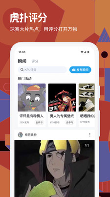 虎扑论坛