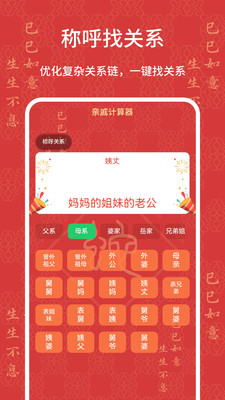 亲戚关系称呼计算器