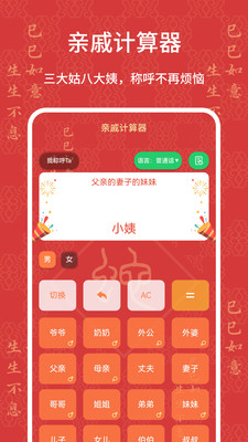 亲戚关系称呼计算器