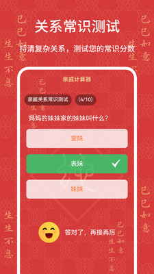 亲戚关系称呼计算器