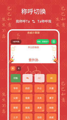 亲戚关系称呼计算器