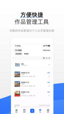 720云全景制作软件