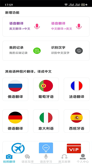 拍照翻译app