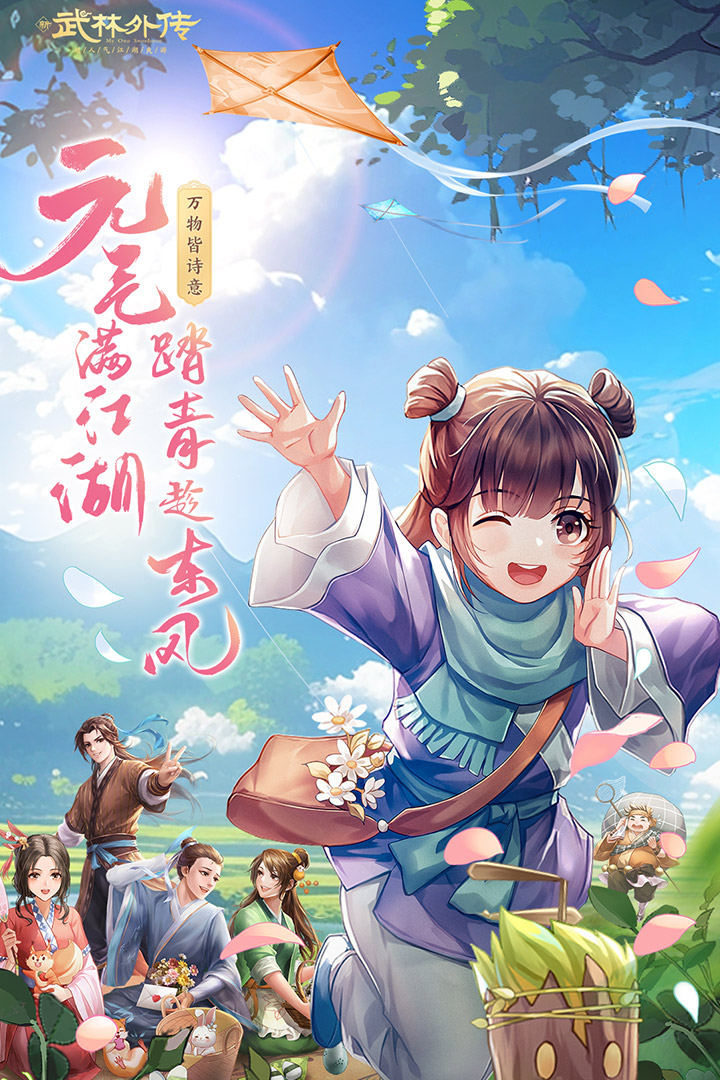 武林外传官方版