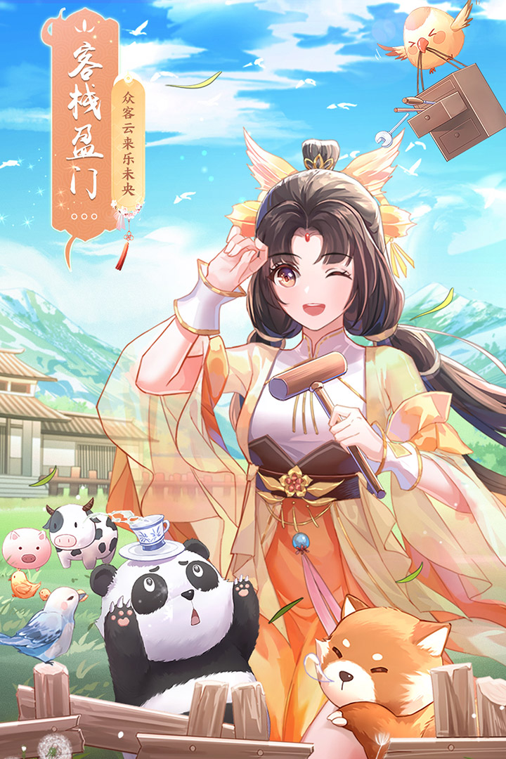 武林外传官方版