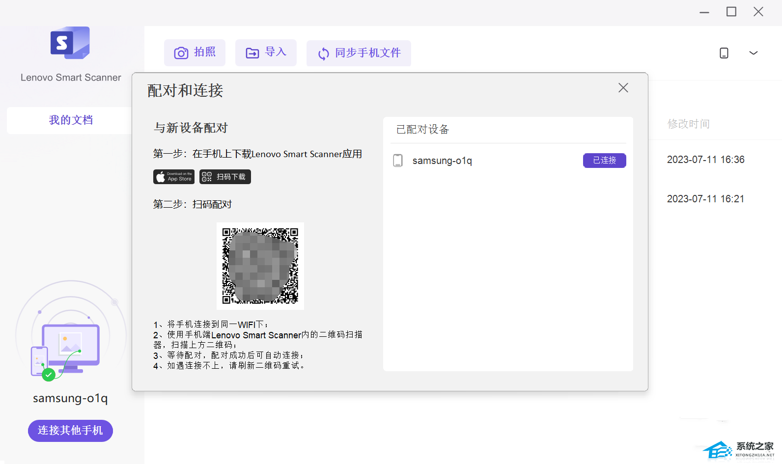 联想打印机扫描软件